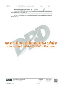 หนังสือรับรอง4